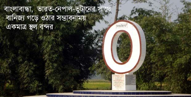 bangla-bandha-zero-point
